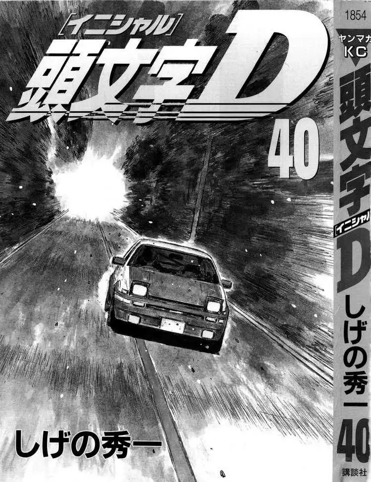 Initial D Chapter 558 2